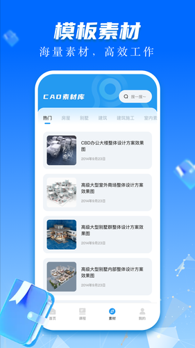 CAD快速看图画图软件封面
