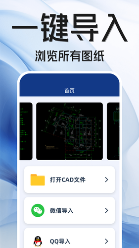 手机CAD快速看图王软件封面