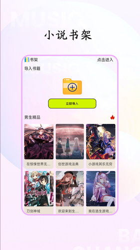 树莓小说阅读器软件封面