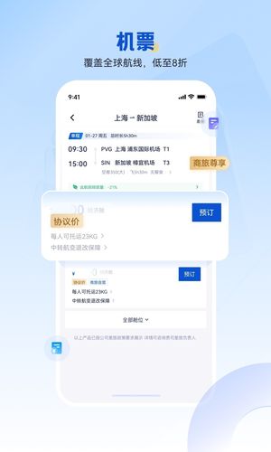 携程商旅软件封面