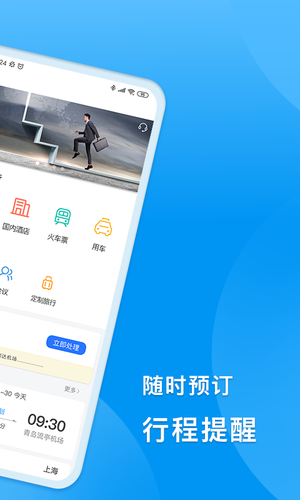 同程商旅软件封面