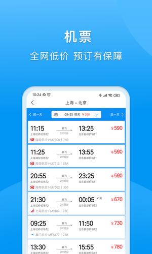 同程商旅软件封面
