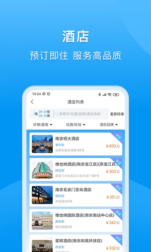 同程商旅软件封面