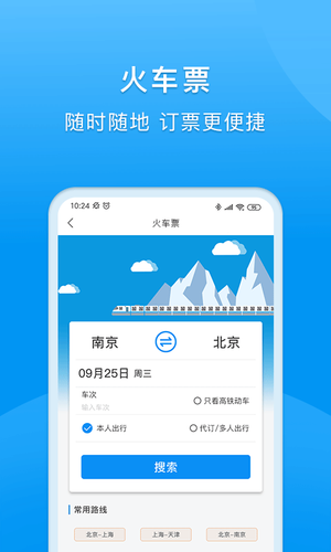 同程商旅软件封面