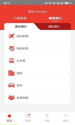 在路上商旅软件封面