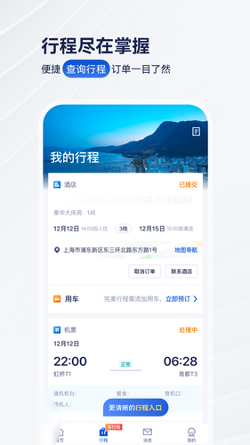 华圣商旅软件封面
