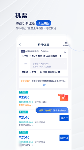 华圣商旅软件封面
