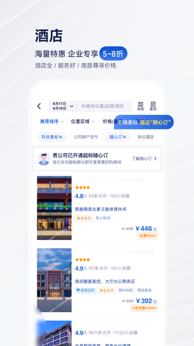 华圣商旅软件封面