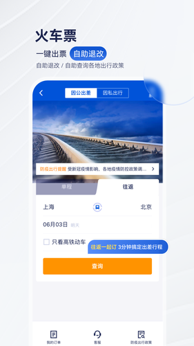 华圣商旅软件封面
