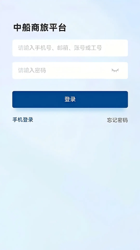 中船商旅软件封面
