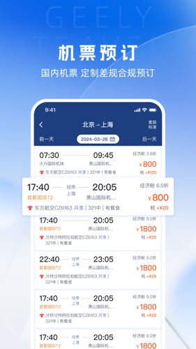 吉利商旅Pro软件封面