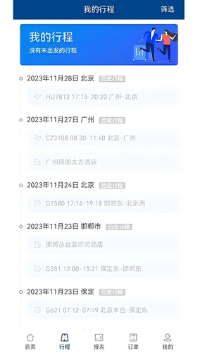 中船商旅软件封面
