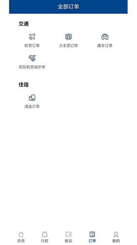 中船商旅软件封面