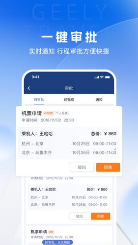 吉利商旅Pro软件封面