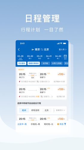 在途商旅软件封面