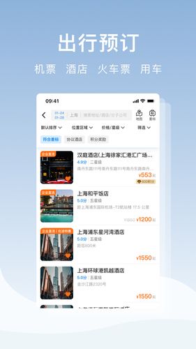 在途商旅软件封面