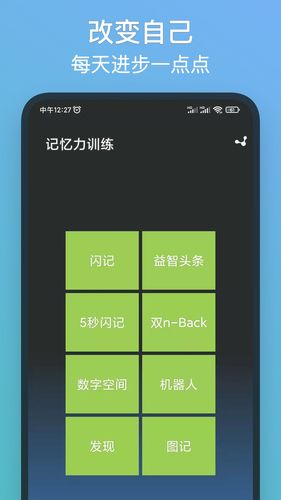 记忆力训练软件封面
