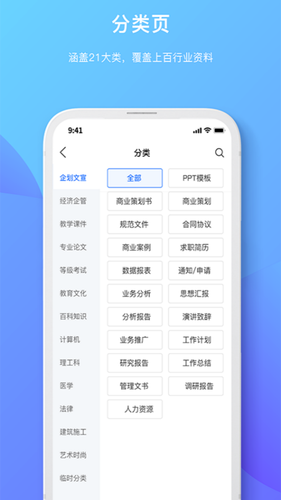 原创力文档软件封面