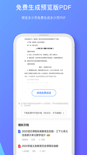 原创力文档软件封面