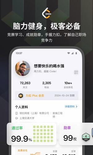 力扣（LeetCode）软件封面