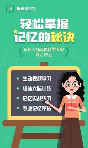 超级记忆力软件封面