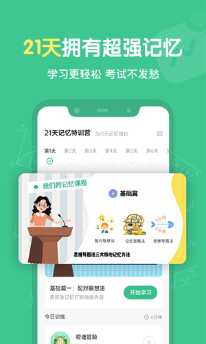 超级记忆力软件封面