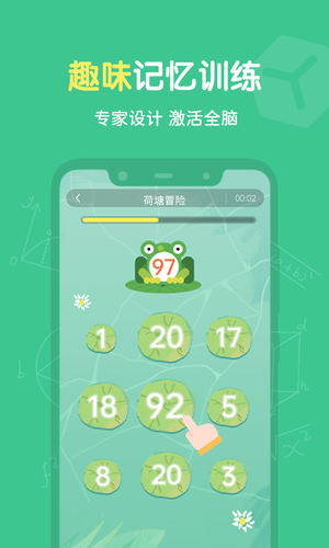 超级记忆力软件封面