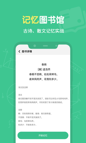 超级记忆力软件封面