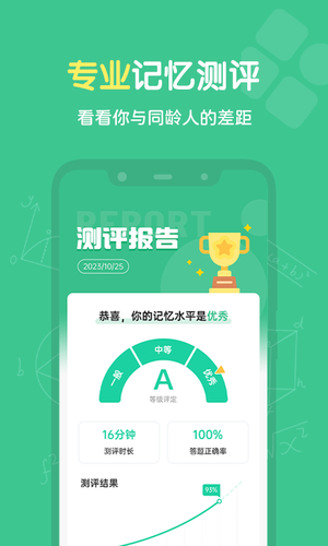 超级记忆力软件封面