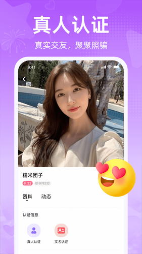 觅爱软件封面