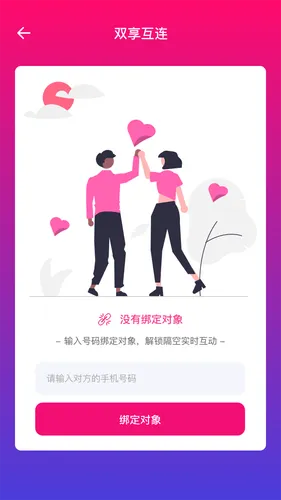 情侣虚拟按摩软件封面