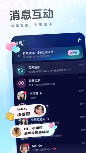 声音恋人软件封面