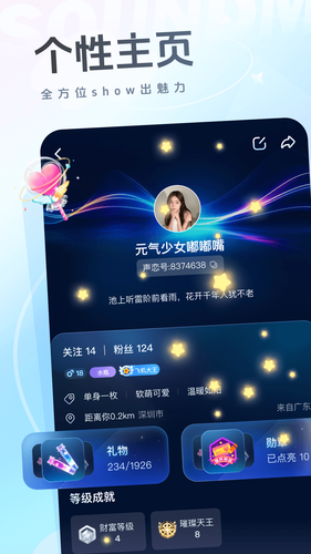 声音恋人软件封面