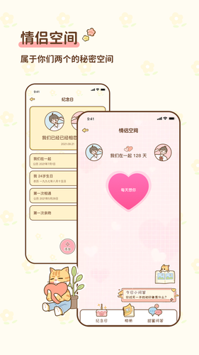 情侣小窝软件封面