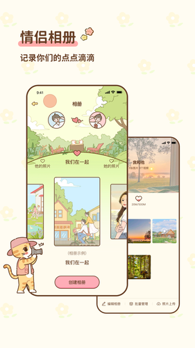 情侣小窝软件封面