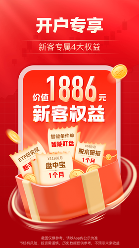 海通e海通财软件封面
