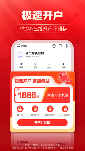 海通e海通财软件封面