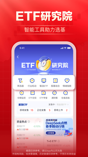 海通e海通财软件封面