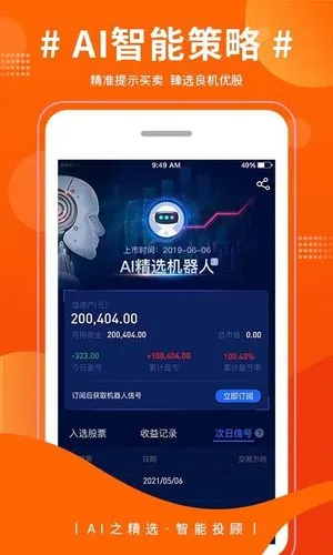 爱财社软件封面