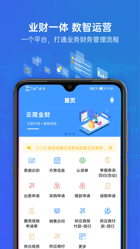 云简业财软件封面