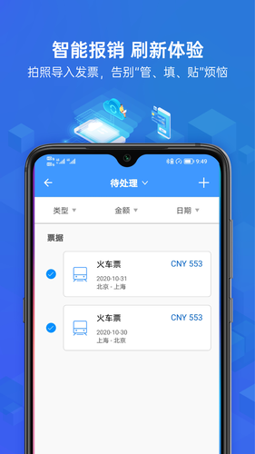 云简业财软件封面