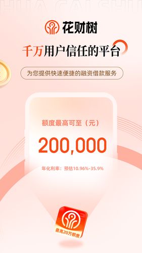 花财树软件封面