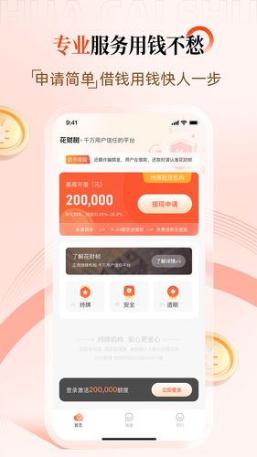 花财树软件封面