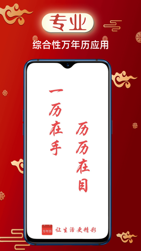 财童万年历软件封面