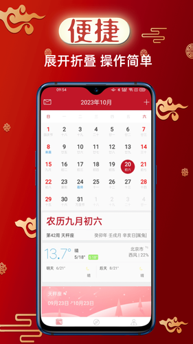 财童万年历软件封面