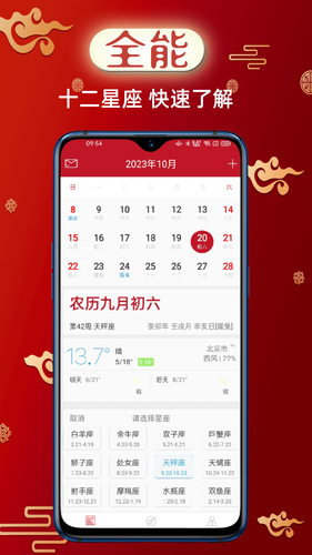 财童万年历软件封面
