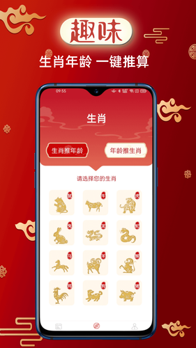财童万年历软件封面