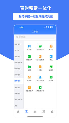 好业财软件封面