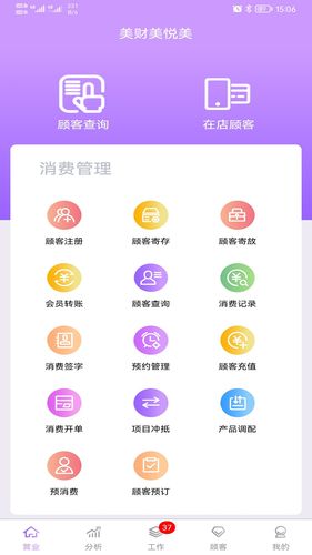 美财美悦美软件封面
