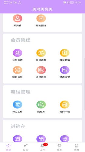 美财美悦美软件封面